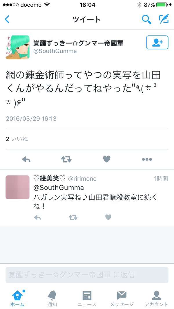 『鋼の錬金術師』実写化に山田涼介が出るからと色々な錬金術師が錬成されるww