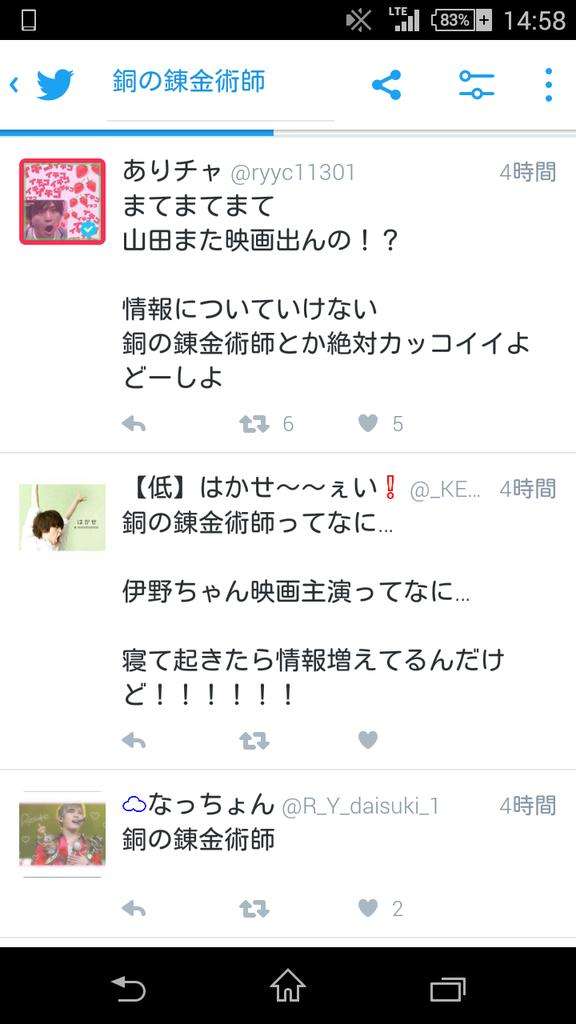 『鋼の錬金術師』実写化に山田涼介が出るからと色々な錬金術師が錬成されるww