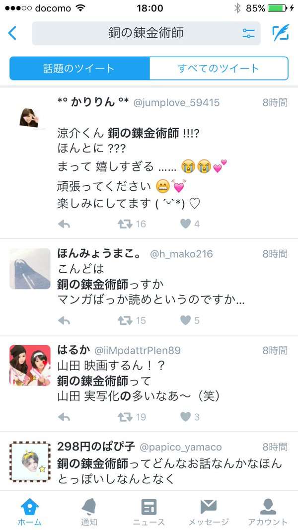 ハガレン実写化に山田涼介が出るからと色々な錬金術師が錬成されるｗｗｗｗｗｗｗｗ:ハムスター速報