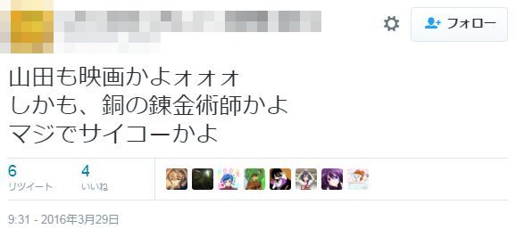 『鋼の錬金術師』実写化に山田涼介が出るからと色々な錬金術師が錬成されるww