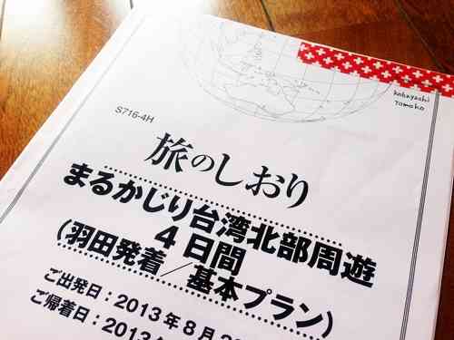 旅行の前に下調べどれくらいします？