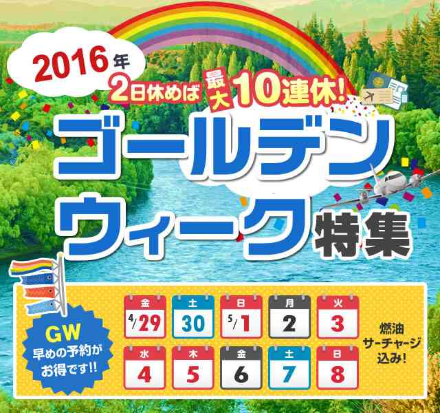 「ゴールデンウィーク・夢の10連休」の実現性高まる？政府や経団連も「休め」と言ってるし