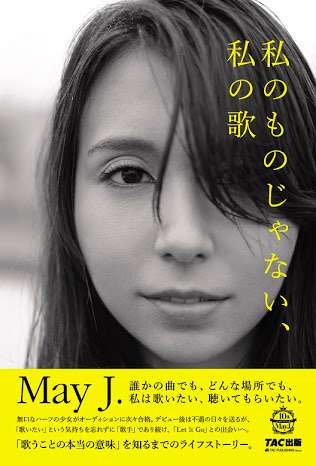 小室哲哉とつんく♂が楽曲共作！ May J.が歌う「信じられない気持ち」