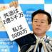 舛添都知事230万人リコール on Twitter: "【1】舛添都知事リコール【署名活動確約者募集】【230万人の署名確約者メドでﾘｺｰﾙ活動開始】2名以上の署名協力して頂ける方⇒1.ﾊﾝﾄﾞﾙﾈｰﾑ  2.予定署名者数 の2点をそえて "https://t.co/WF46DCdmLP"へお申し込み下さい！"