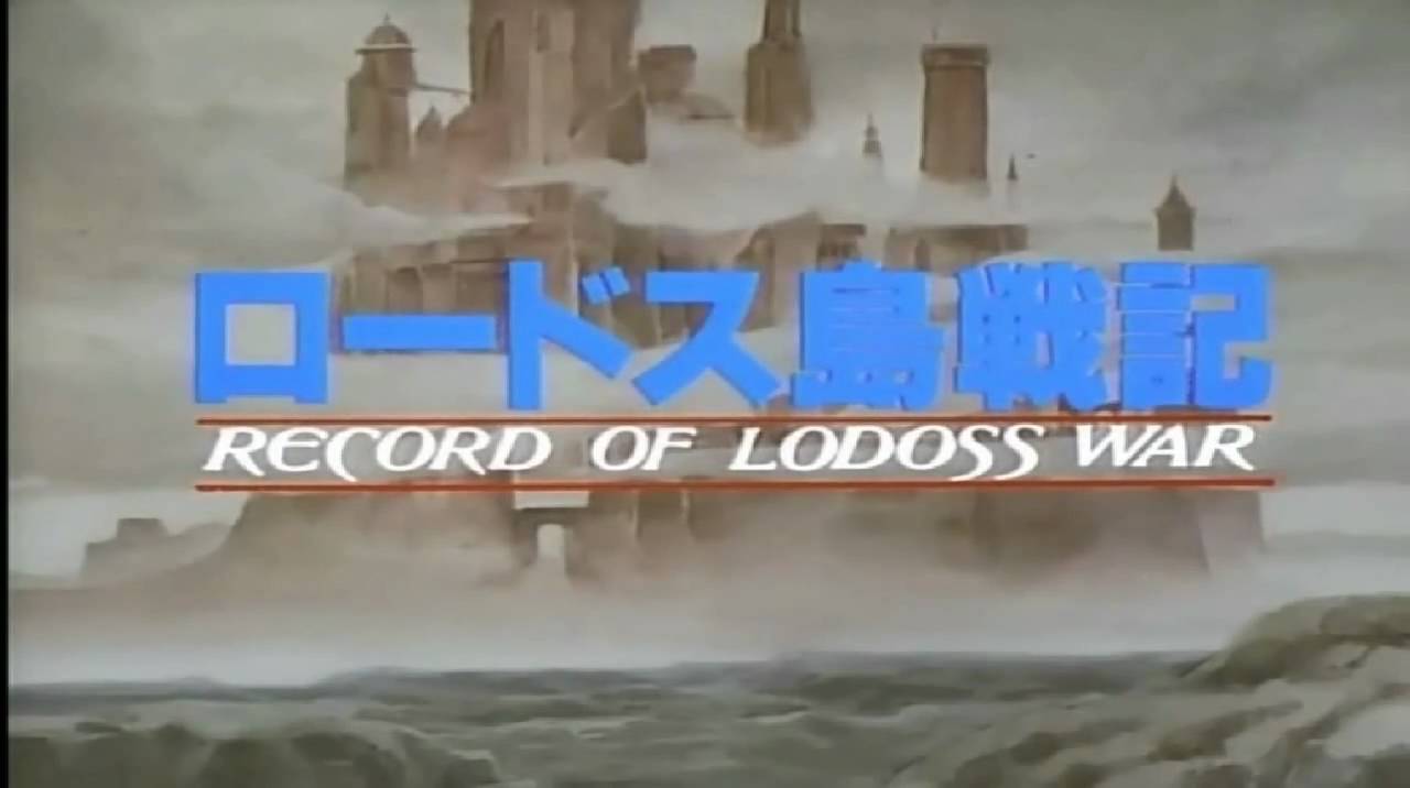 Record of Lodoss War Opening ロードス島戦記ＯＰ - YouTube