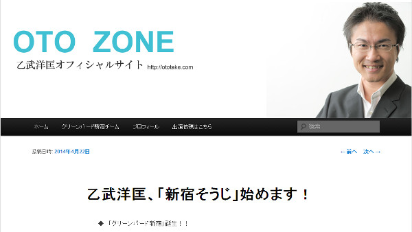 乙武洋匡の清掃活動に「たくさんの意見や苦情」新宿区町会連合会「乙武さんのポスターを掲示板から外してください」その理由は | BuzzNews.JP