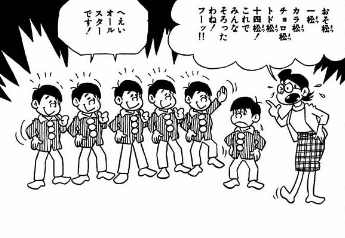 「おそ松さん」今日最終回!大ブレークの理由は?