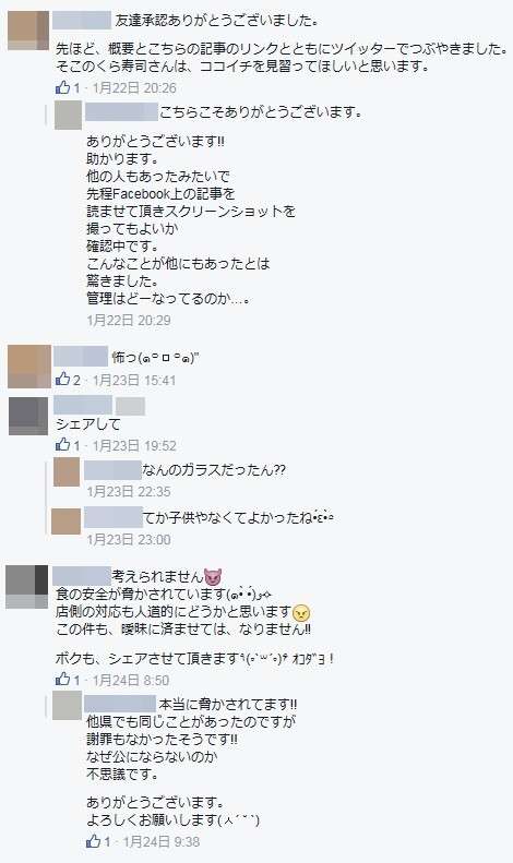 「すしに異物」とフェイスブックに投稿　25歳無職男を名誉毀損で逮捕