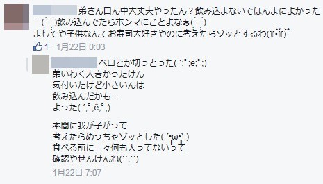 「すしに異物」とフェイスブックに投稿　25歳無職男を名誉毀損で逮捕