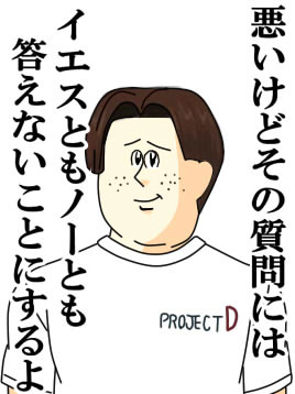 なんでやねん!トピ