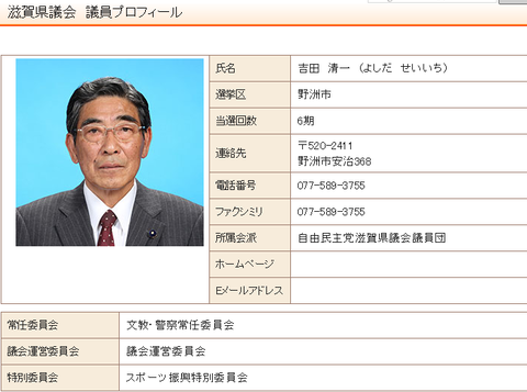 「１回戦負けしろ」滋賀学園の選手のバスに滋賀県議が暴言