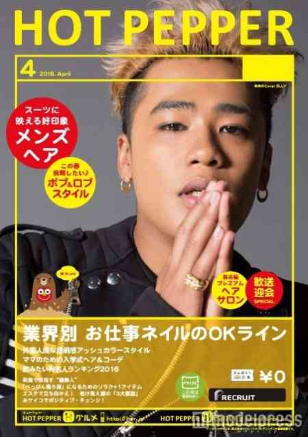 三代目JSB表紙ジャックの「ホットペッパー」全種集結の羽田空港は配布中止に