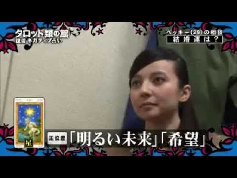 栗原類 × ベッキー　ネガティブモデルがベッキーの結婚運を占う！その結果は？！ - YouTube