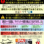 通知カード返還チラシ「5000部」 | さゆふらっとまうんどのＨＰ　ブログ