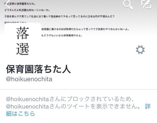 【悲報】保育園落ちた日本死ねブログの人に舛添要一の韓国学校の件を教えた結果ｗｗｗｗｗｗ【画像】：あじあにゅーすちゃんねる-政経芸能・中韓・海外ニュース-