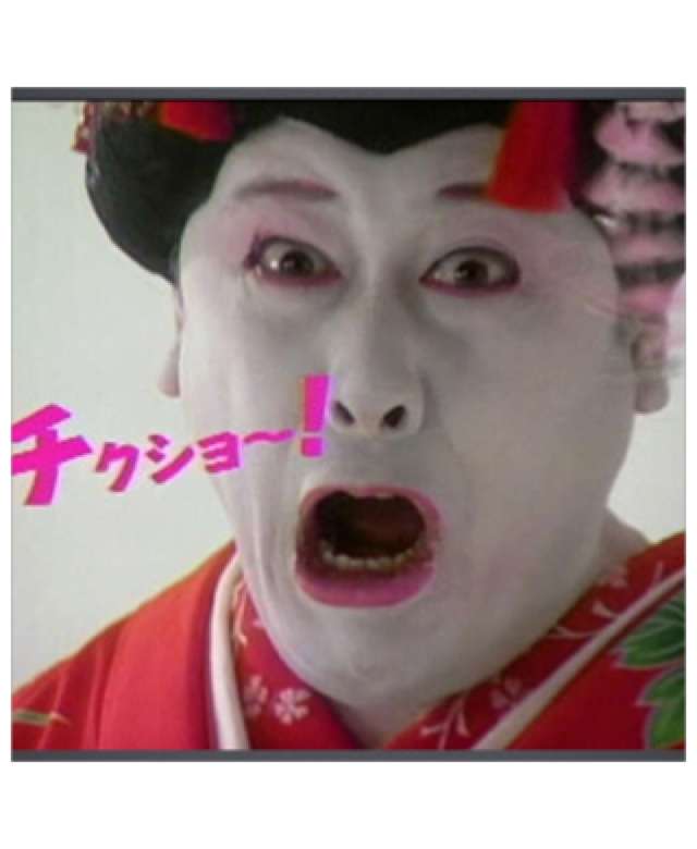 厚化粧の人
