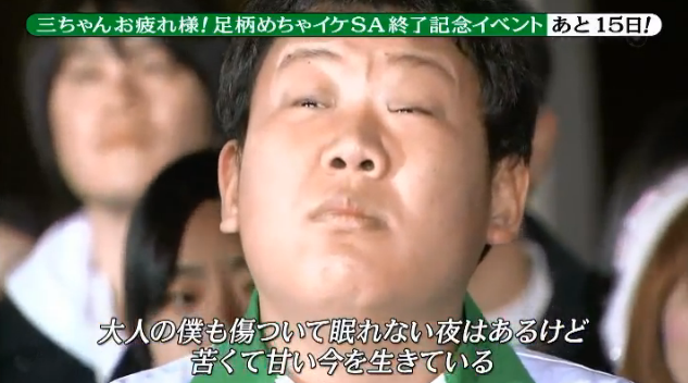 「めちゃイケ」リストラの三ちゃんこと三中元克、卒業後も番組出演が決定し批判殺到!