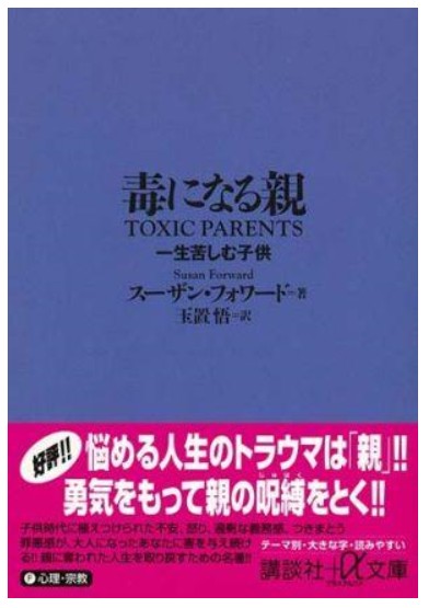 子離れしない親