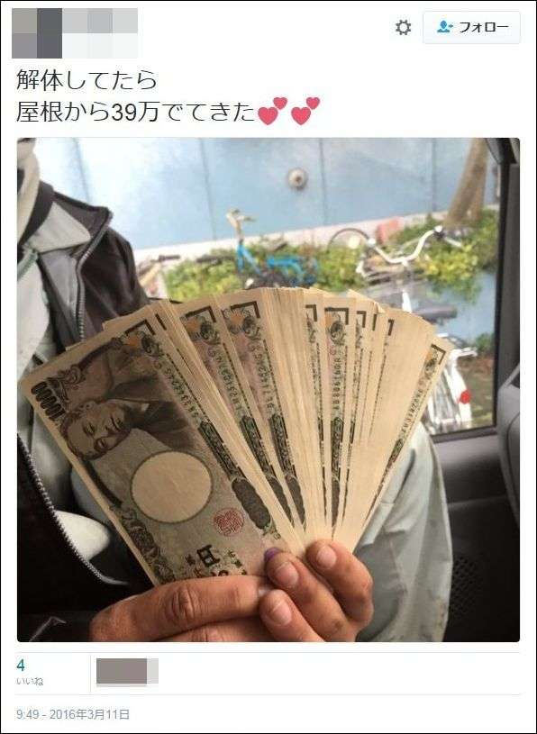 解体業者の親方、現金39万円の横領をツイッターで自慢！常習犯の疑いも