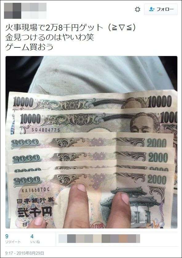 解体業者の親方、現金39万円の横領をツイッターで自慢！常習犯の疑いも