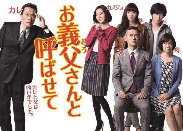 【実況・感想】お義父さんと呼ばせて　最終回