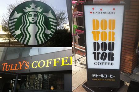 「コーヒーチェーン店」ランキングを発表！東京都民だけ…