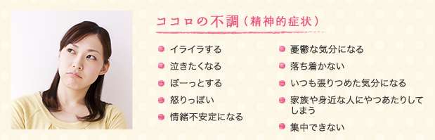 PMSの乗り切り方