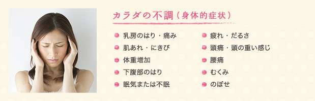 PMSの乗り切り方