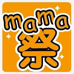 周りのママ達とどのくらいの付き合いしてますか？