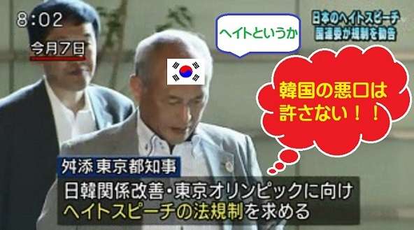 舛添知事「なんでもかんでも保育園のニーズ。都有地を国際親善に使うことが問題なのか」韓国人学校に都有地貸与「撤回しない」