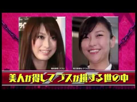 芸能人と一般人１００人が討論！本当に美人は得してブスは損するのか！？ - YouTube