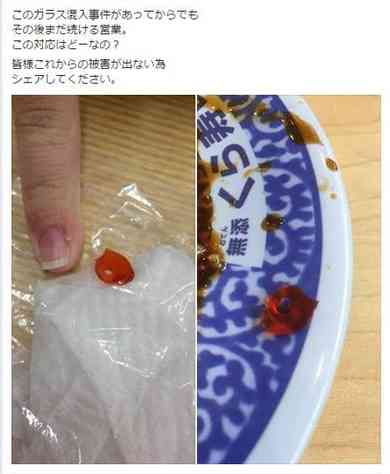 「すしに異物」とフェイスブックに投稿　25歳無職男を名誉毀損で逮捕