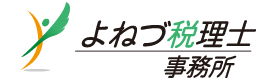 《コラム》自治体の会計は家計簿と同じ：  税理士 名古屋/よねづ税理士事務所