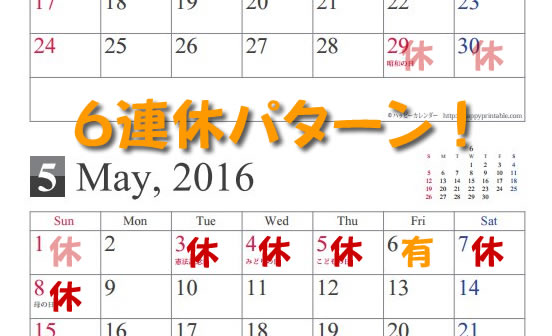 「ゴールデンウィーク・夢の10連休」の実現性高まる？政府や経団連も「休め」と言ってるし