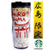 スタバのタンブラー画像を貼るトピ