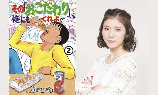 松岡茉優　一夜限りのモー娘。入り　“まゆまゆ”としてセンター