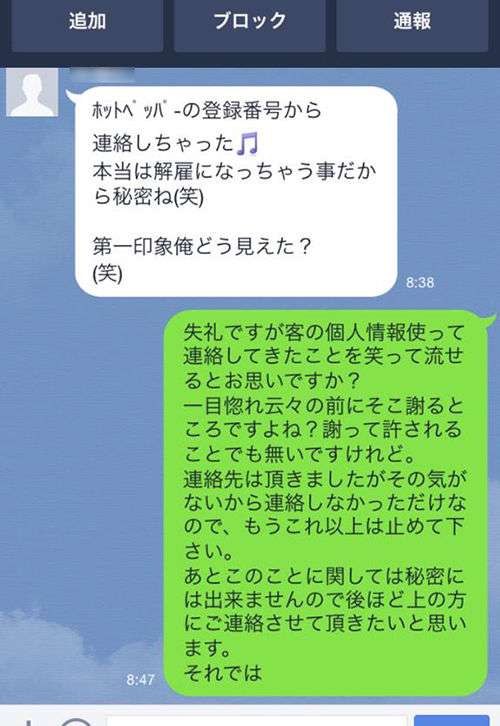 【炎上】サカイ引越センターの不倫しまくりスタッフ / 女性客をLINEナンパ「もしよければ友達になって」