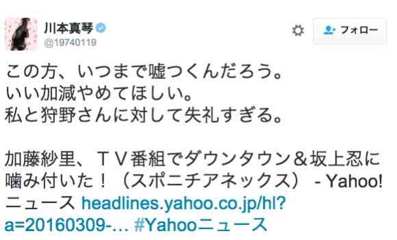 【新展開】川本真琴さんが「加藤紗里は “怖いバックがいる” と狩野英孝を脅していた」と衝撃ツイート | ロケットニュース24