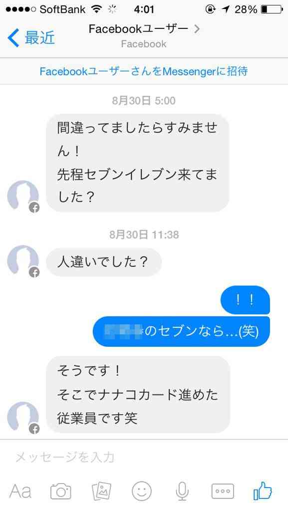 【炎上】サカイ引越センターの不倫しまくりスタッフ / 女性客をLINEナンパ「もしよければ友達になって」