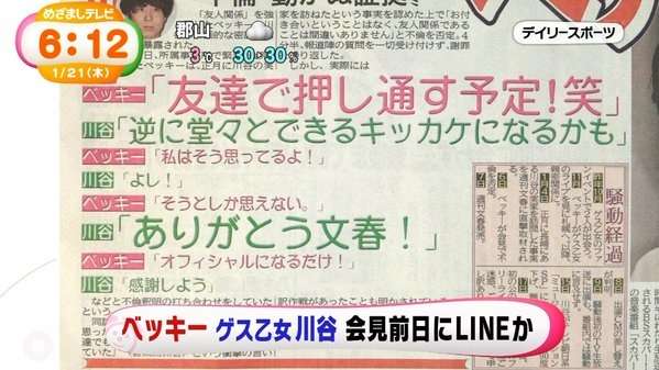ゲス極・川谷絵音の逆ギレでベッキーに同情論!復活は記者会見での態度しだい?