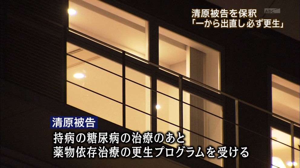 清原和博被告の身元引受人は父  根は心優しき息子、自分が救わねば…。