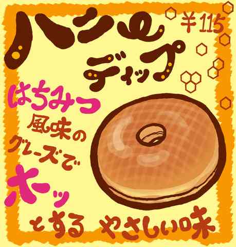 ミスドのドーナツNo.1って何だと思いますか?