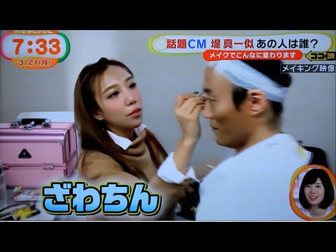 ざわちんメイクのスゴワザを詳しくお見せします。話題のCMの裏側。 - YouTube