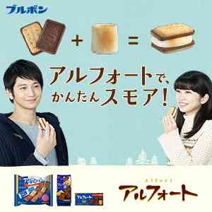 ブルボン アルフォートミニチョコレート ブランドサイト