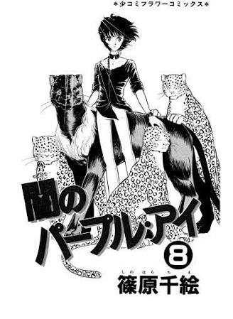 【漫画家】篠原千絵を語ろう