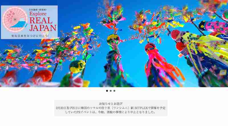 韓国の「東北PRイベント」はなぜ中止に追い込まれたのか （THE PAGE） - Yahoo!ニュース