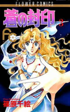 【漫画家】篠原千絵を語ろう