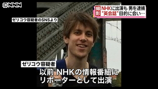 ＮＨＫに出演も　米国人がわいせつ映像保管｜日テレNEWS24
