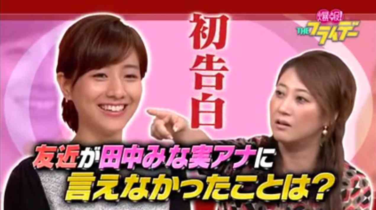 田中みな実アナが「男芸人に体を触らせている」と友近が暴露