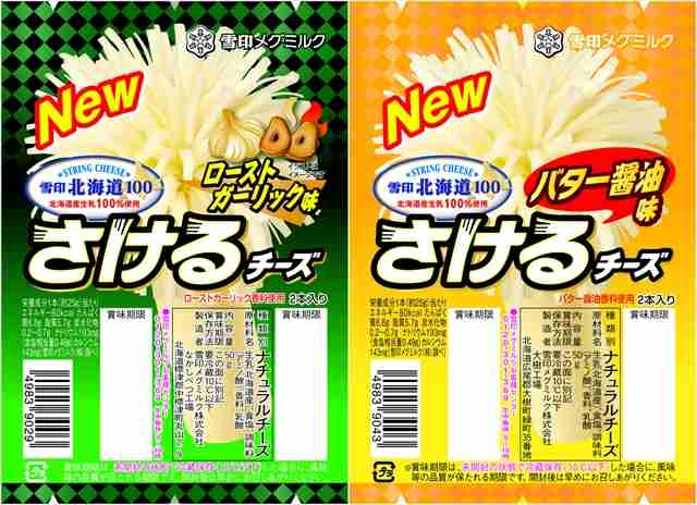 さけるチーズに「爆発」してるレア版があるの知ってた？